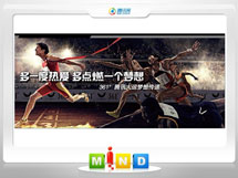 昆都仑361度——腾讯大运会梦想传递